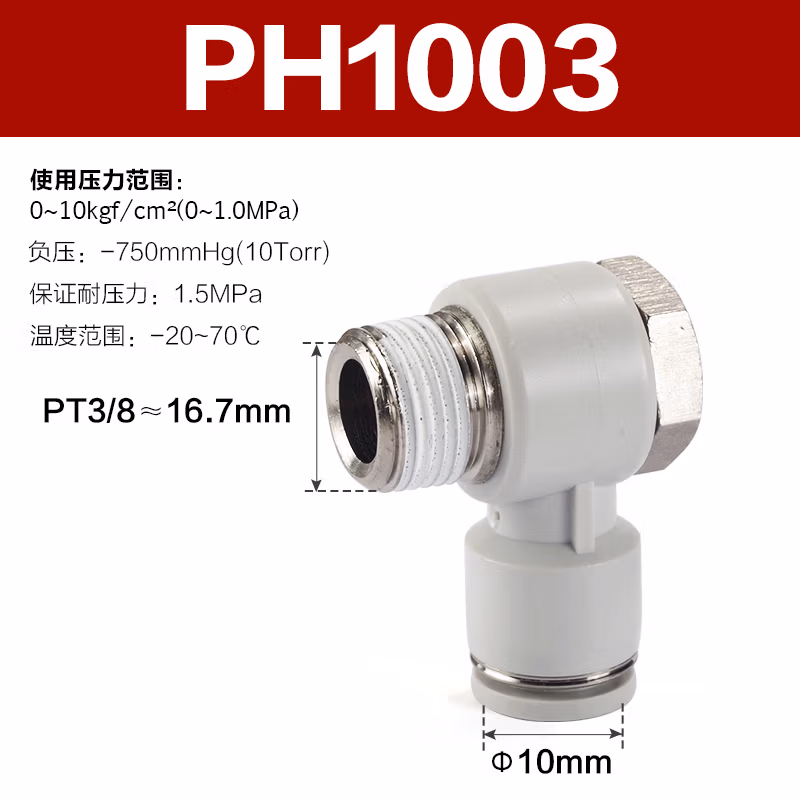 Airtac/亚德客 PH系列外六角肘节管接头 PH1003
