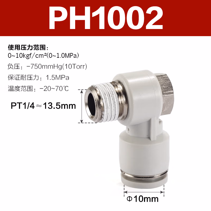 Airtac/亚德客 PH系列外六角肘节管接头 PH1002