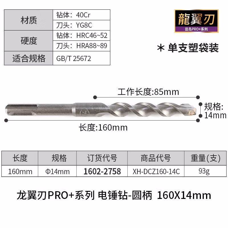 TAJIMA/田岛 龙翼刃电锤钻圆柄14X160 XH-DCZ160-14C