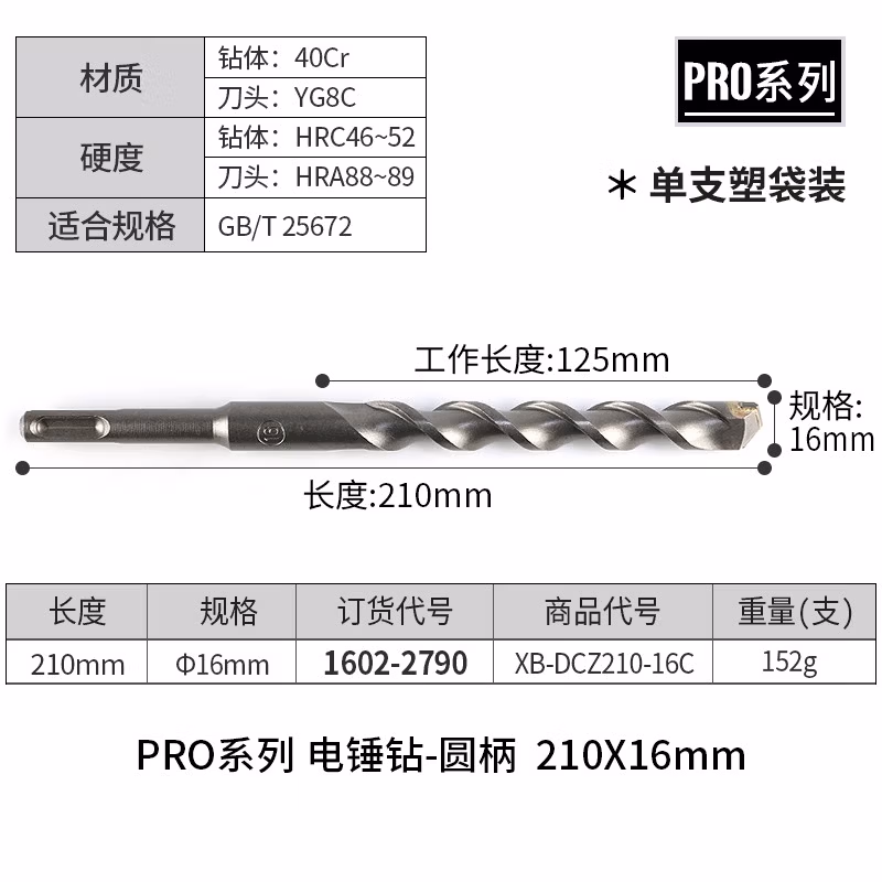 TAJIMA/田岛 电锤钻圆柄16X210 XB-DCZ210-16C