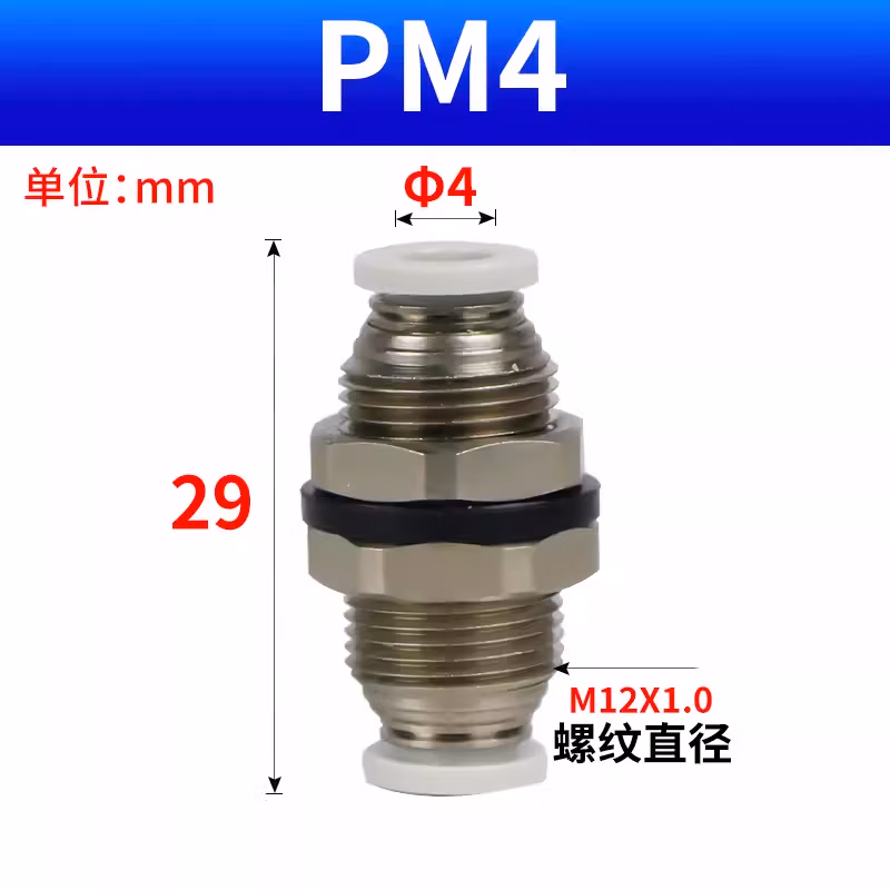 Airtac/亚德客 PM系列穿板直通管接头 PM4