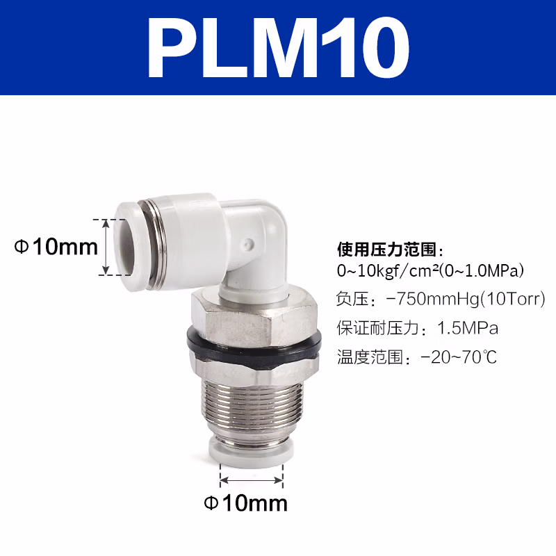 Airtac/亚德客 PLM系列直角穿板管接头 PLM10