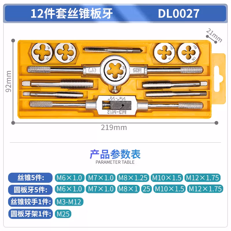 DELI/得力 deli得力DL0027丝锥板牙套装12件套(黄)(盒) DL0027