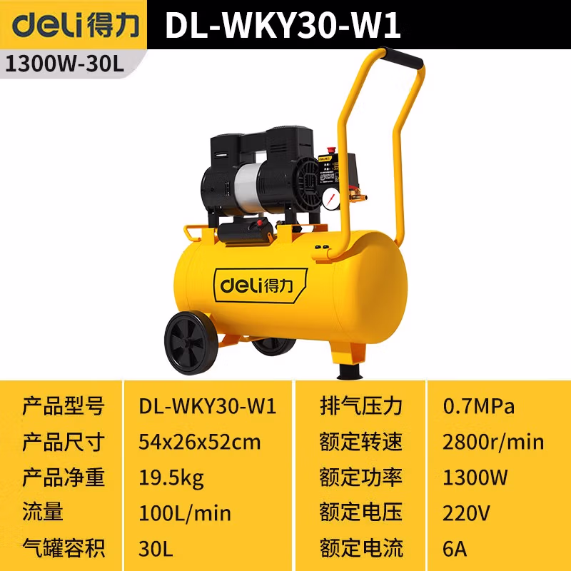 DELI/得力 deli得力DL-WKY30-W1无油空压机1300W24L(黄)(台) DL-WKY30-W1