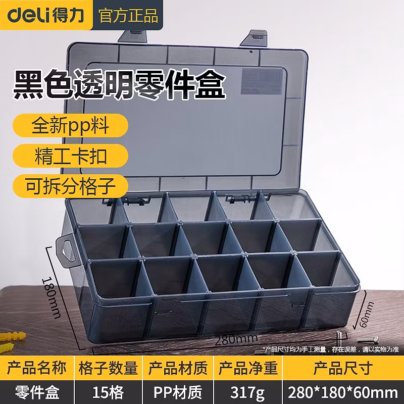 DELI/得力 deli得力DL432307零件盒28x18x6cm15格(黑)(只) DL432307