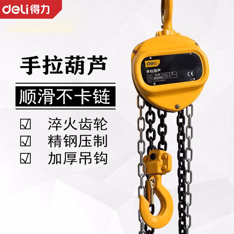 DELI/得力 deli得力DL301手拉葫芦1Tx3m(黄)(个) DL301