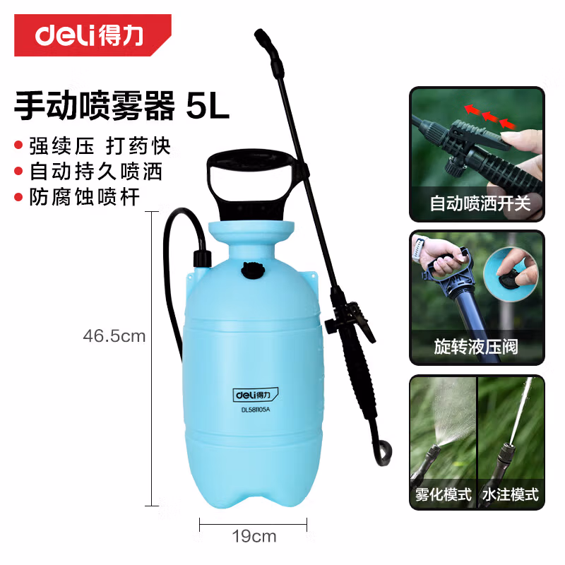 DELI/得力 deli得力DL581105A喷雾器5L(蓝)(个) DL581105A
