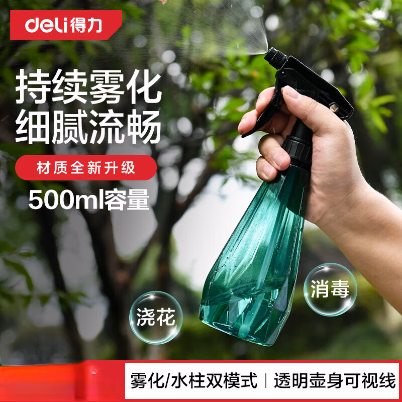 DELI/得力 deli得力DL581005喷水壶500ml(绿)(个) DL581005