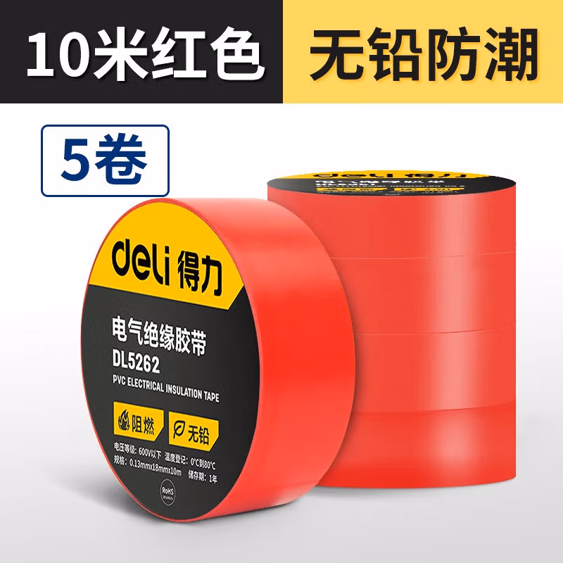 DELI/得力 deli得力DL5262绝缘胶带0.13mmx18mmx10m(红)(卷) DL5262
