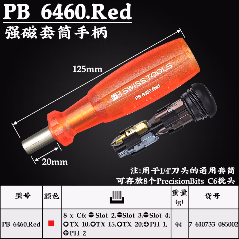 PB SWISS TOOLS/ 瑞铂 通用套筒 PB 6460.Red V01