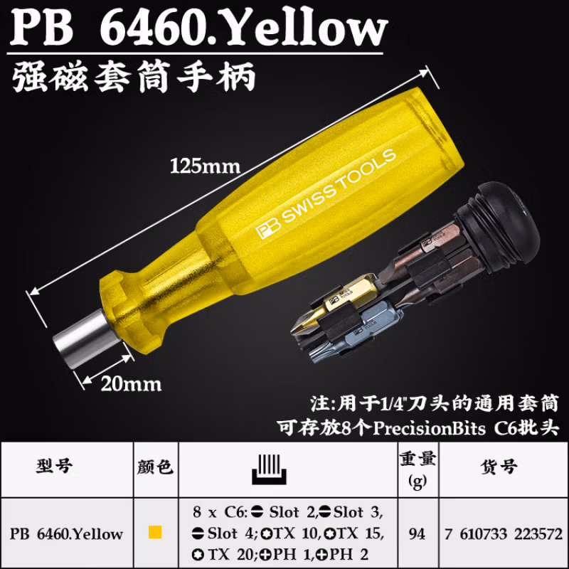PB SWISS TOOLS/ 瑞铂 通用套筒 PB 6460.Yellow V01
