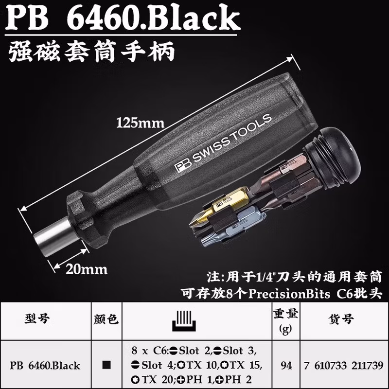 PB SWISS TOOLS/ 瑞铂 通用套筒 PB 6460.Black V01