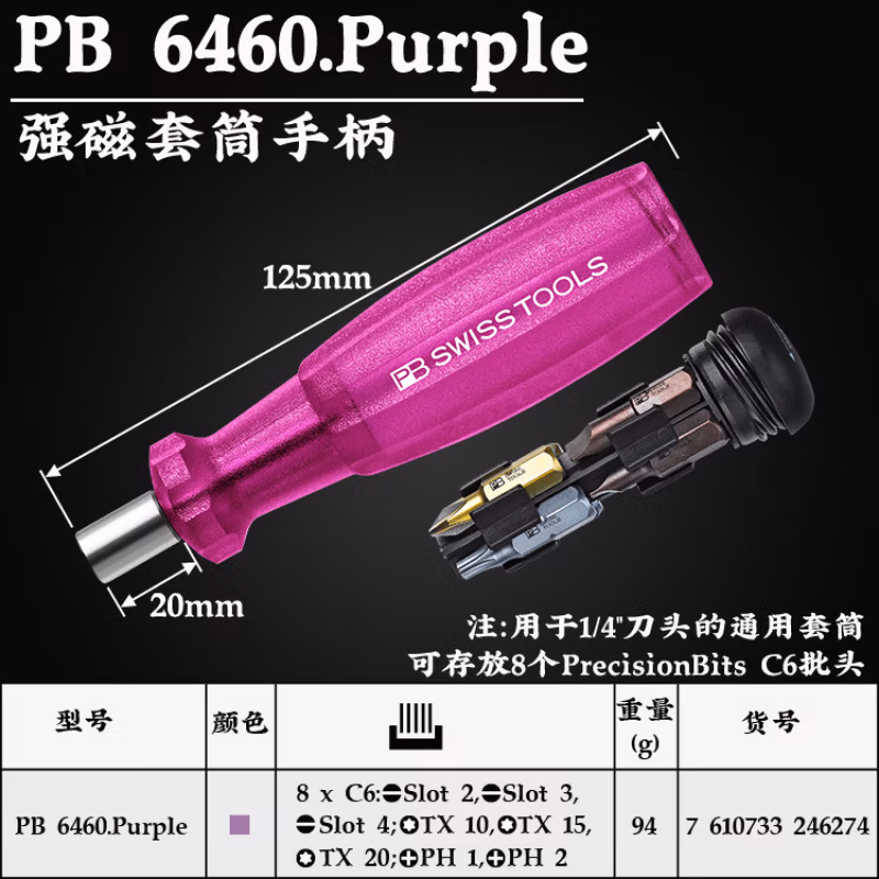 PB SWISS TOOLS/ 瑞铂 通用套筒 PB 6460.Purple V01
