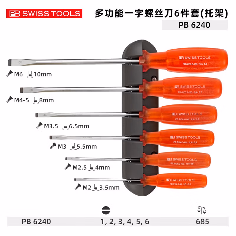 PB SWISS TOOLS/ 瑞铂 吸塑装多功能一字螺丝刀6件套(托架) PB 6240.CN