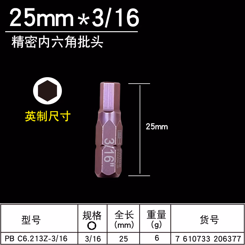 PB SWISS TOOLS/ 瑞铂 英制L型内六角3/16 PB 213Z.3/16