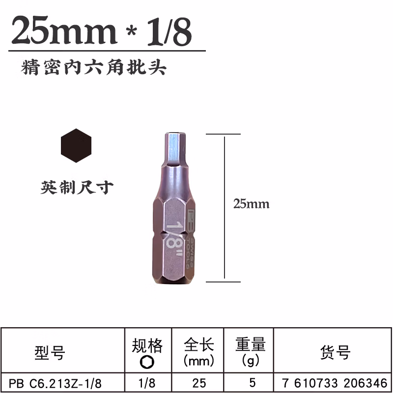 PB SWISS TOOLS/ 瑞铂 英制L型内六角1/8 PB 213Z.1/8