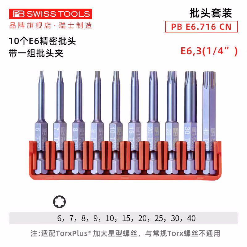PB SWISS TOOLS/ 瑞铂 短内六角球头10支E 6.3批头（吸塑装） PB E6.716 CN