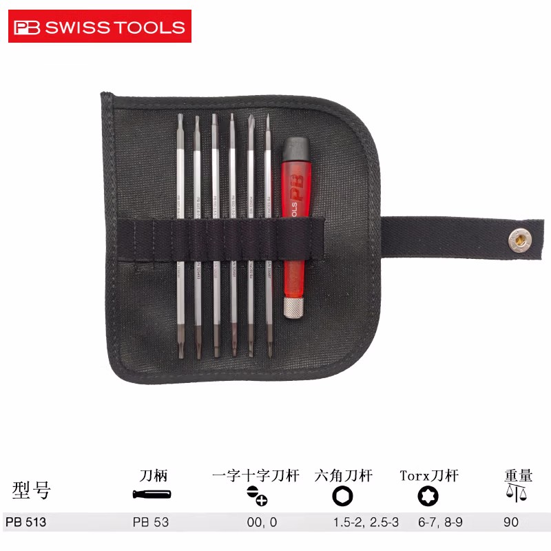 PB SWISS TOOLS/ 瑞铂 精密柄可换杆螺丝刀7件套装(外纸盒装) PB 513.CBB