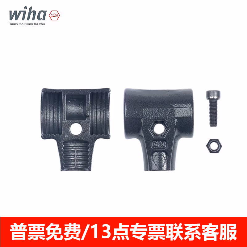 WIHA/威汉 安全锤锤壳 26672