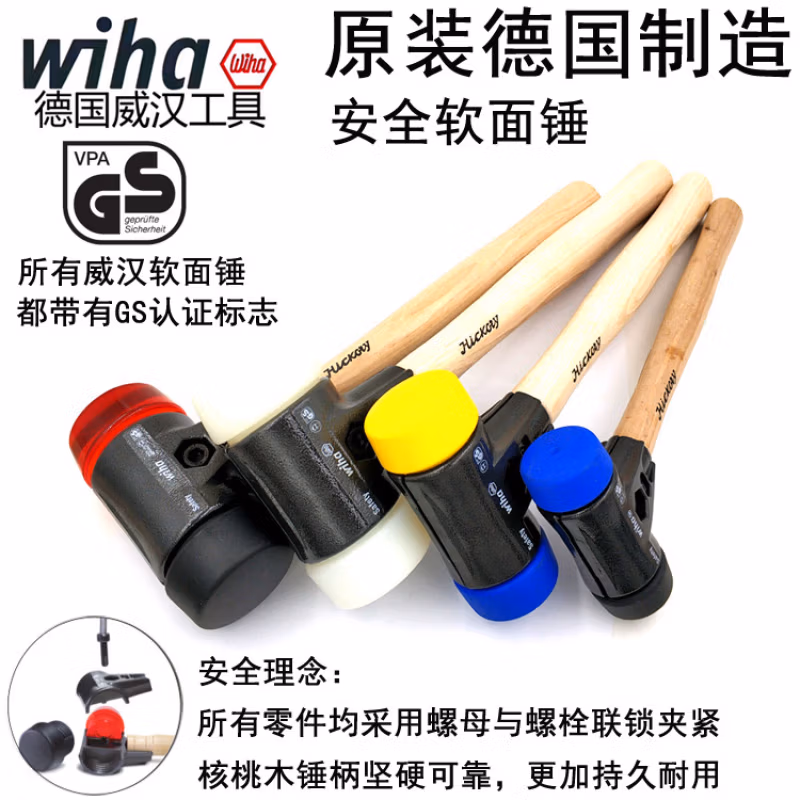 WIHA/威汉 软面安全锤，软+中软 26652