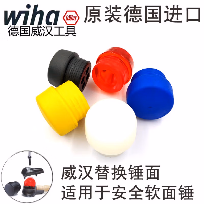 WIHA/威汉 安全锤锤面，白色超硬 26513