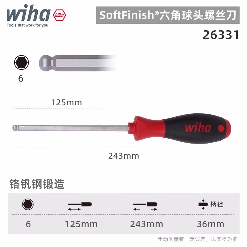 WIHA/威汉 SoftFinish  螺丝刀 26331