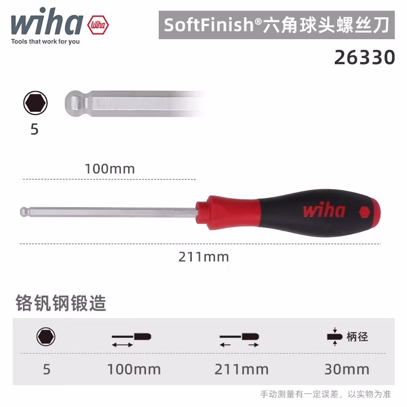 WIHA/威汉 SoftFinish  螺丝刀 26330