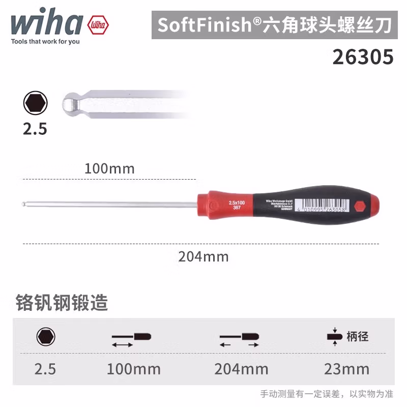 WIHA/威汉 SoftFinish  螺丝刀 26305