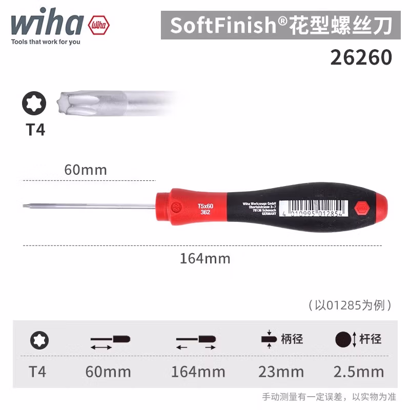 WIHA/威汉 SoftFinish螺丝刀 26260