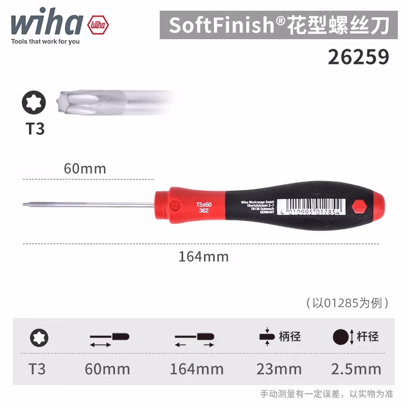 WIHA/威汉 SoftFinish螺丝刀 26259