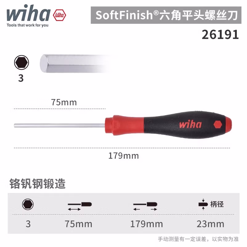 WIHA/威汉 SoftFinish螺丝刀 26191