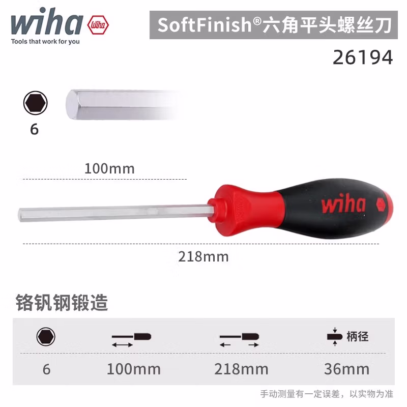 WIHA/威汉 SoftFinish螺丝刀 26194