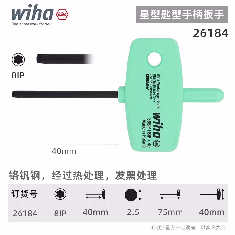 WIHA/威汉 Torx Plus 发黑钥匙型扳手 26184