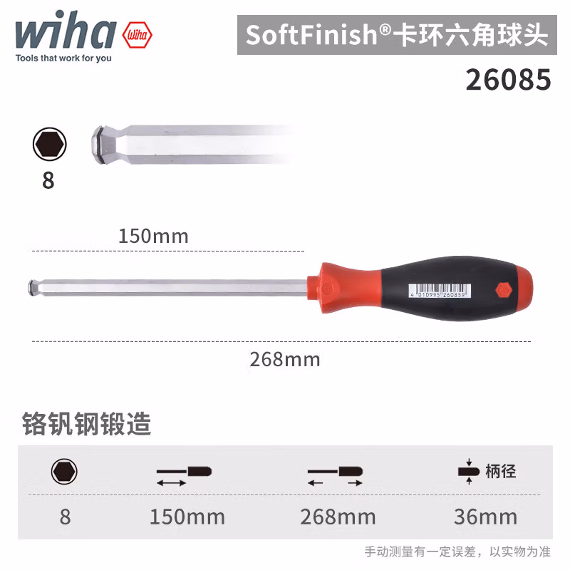 WIHA/威汉 SoftFinish MagicRing 螺丝刀 26085