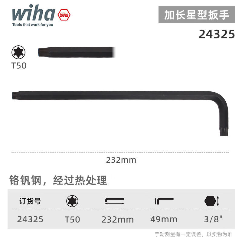 WIHA/威汉 Torx 发黑扳手 24325