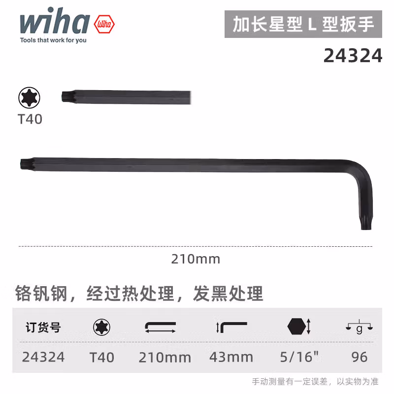 WIHA/威汉 Torx 发黑扳手 24324