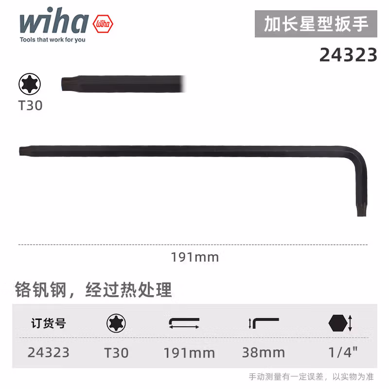 WIHA/威汉 Torx 发黑扳手 24323