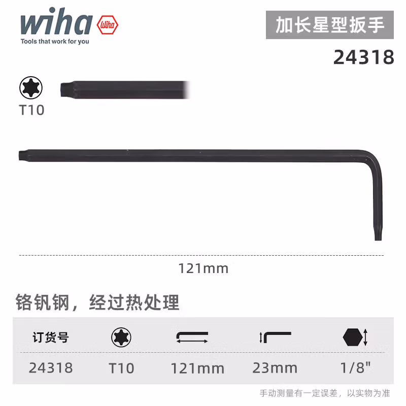 WIHA/威汉 Torx 发黑扳手 24318
