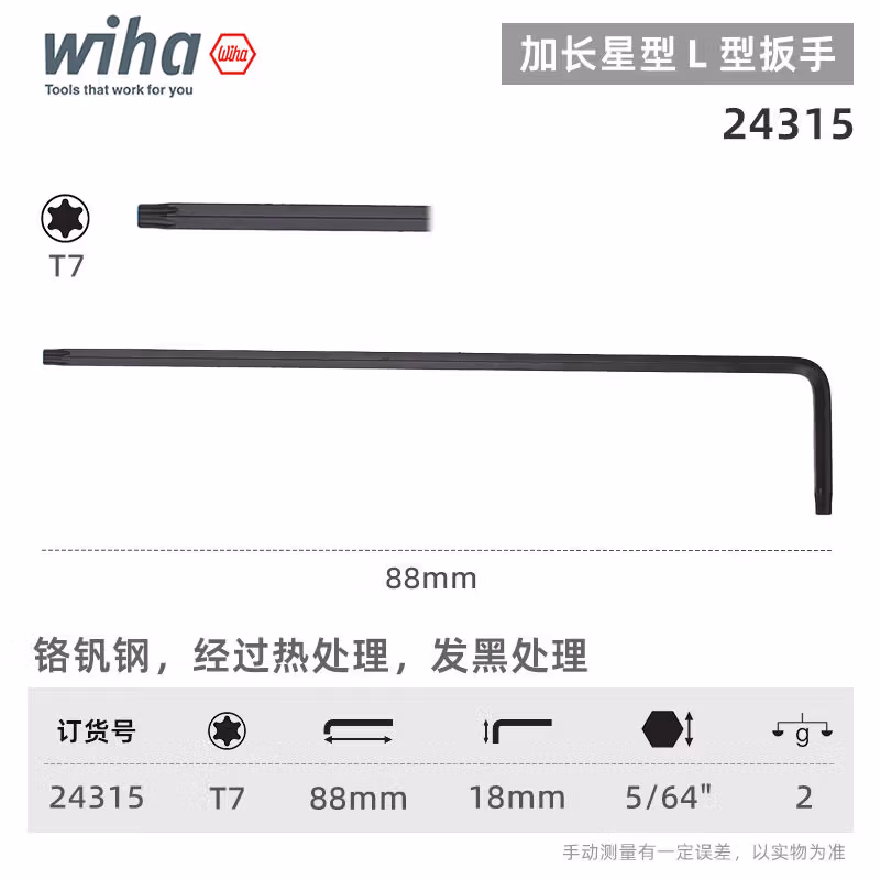 WIHA/威汉 Torx 发黑扳手 24315