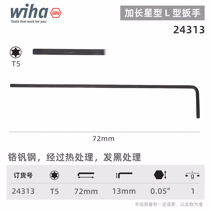 WIHA/威汉 Torx 发黑扳手 24313