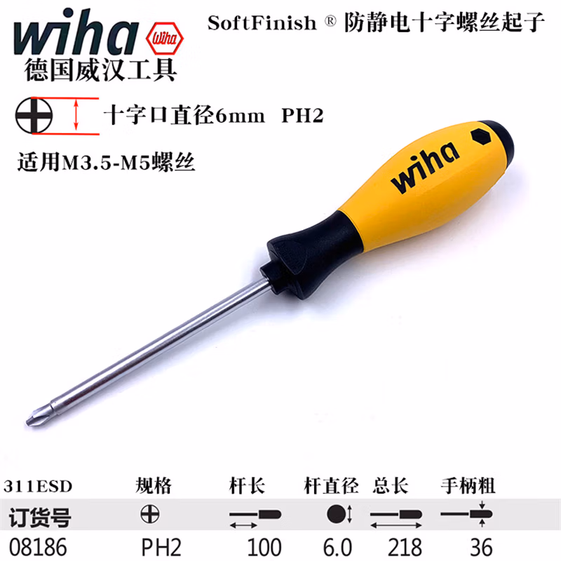 WIHA/威汉 Softfinish防静电螺丝刀 08186