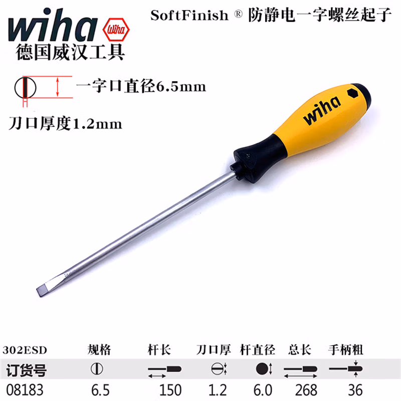 WIHA/威汉 Softfinish防静电螺丝刀 08183