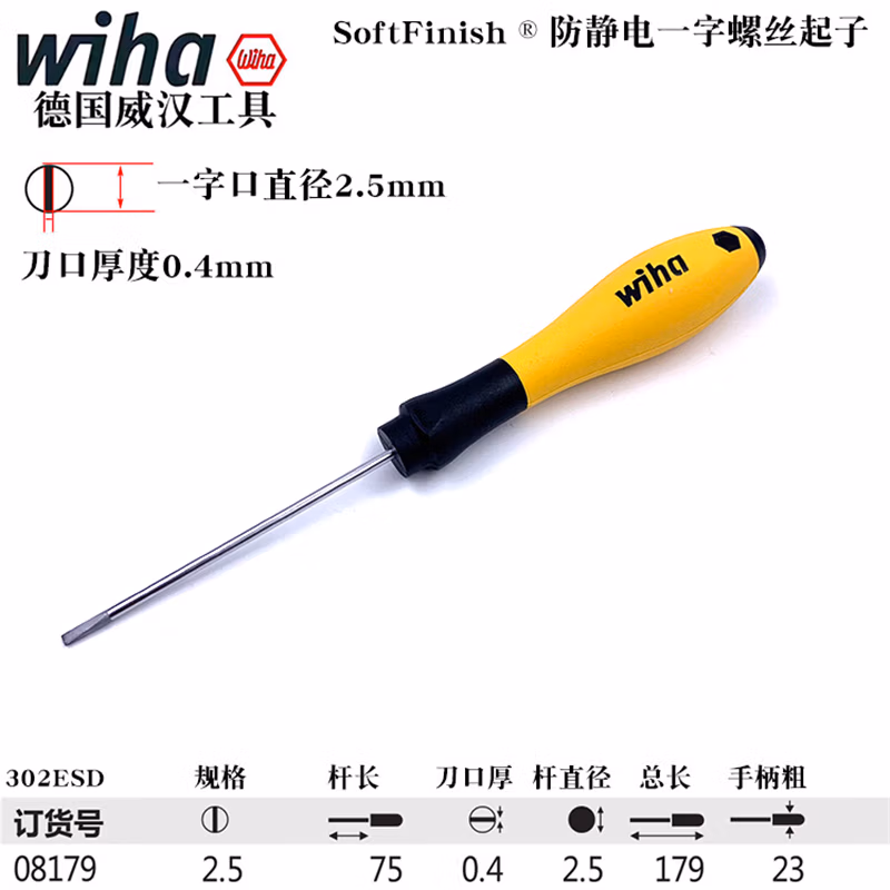 WIHA/威汉 Softfinish防静电螺丝刀 08179