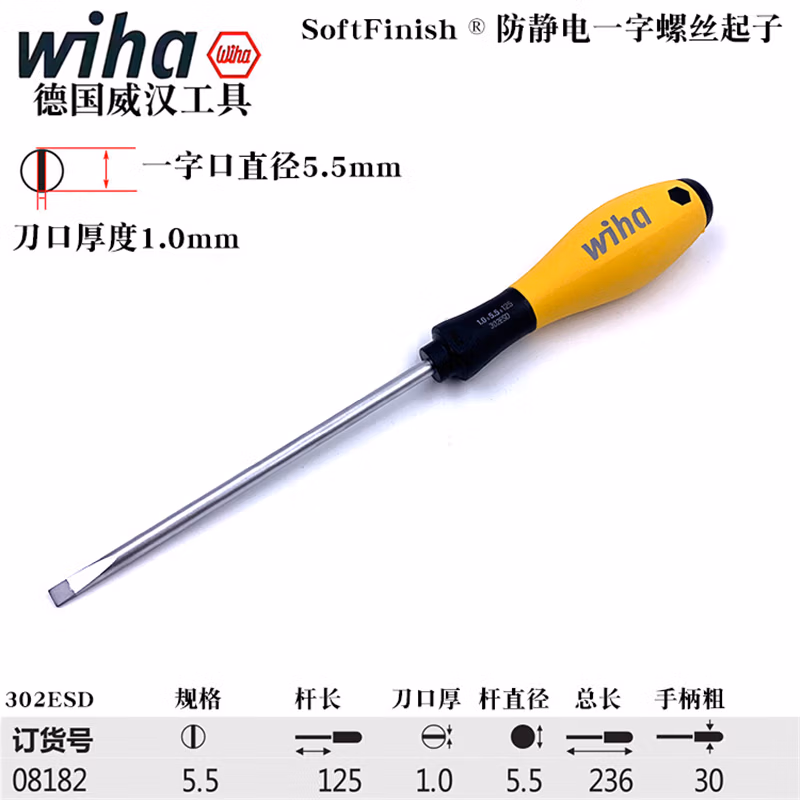 WIHA/威汉 Softfinish防静电螺丝刀 08182