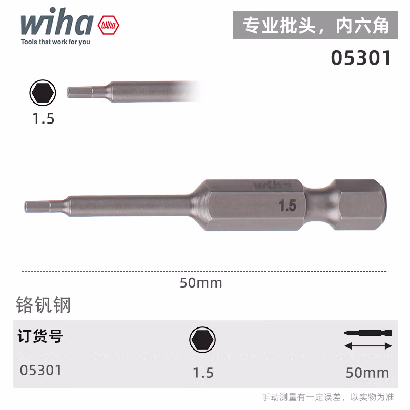 WIHA/威汉 专业批头 E6.3 05301