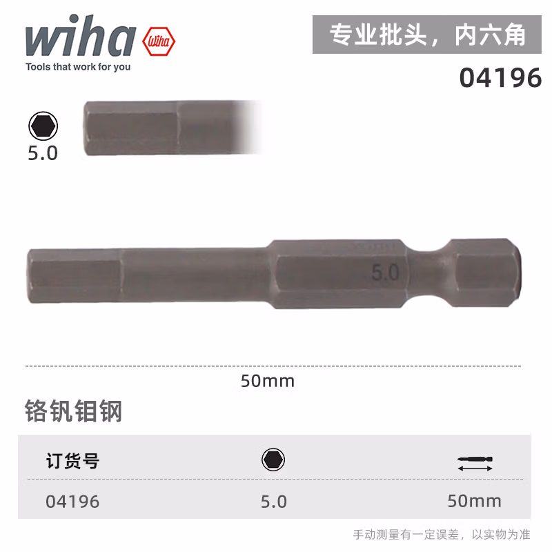 WIHA/威汉 专业批头 E6.3 04196