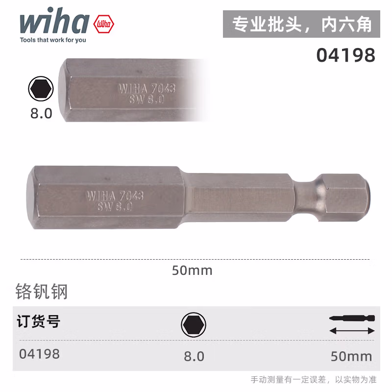 WIHA/威汉 专业批头 E6.3 04198