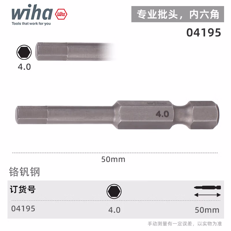 WIHA/威汉 专业批头 E6.3 04195