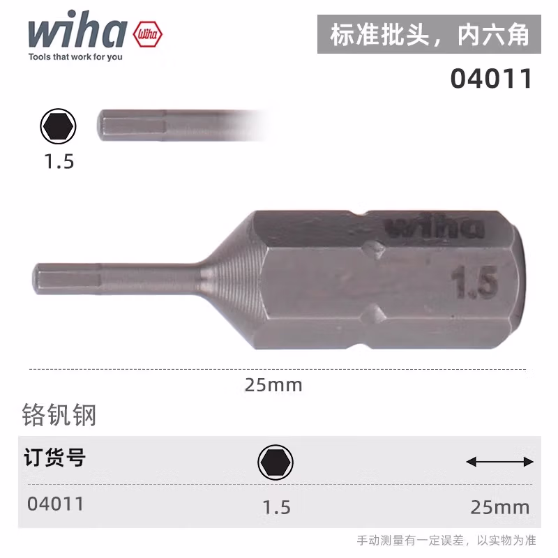 WIHA/威汉 标准批头 C6.3x25mm 04011