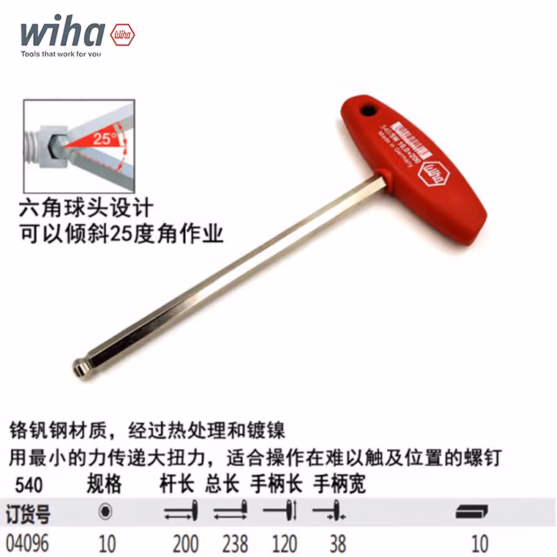 WIHA/威汉 镀镍球头T柄内六角扳手 04096